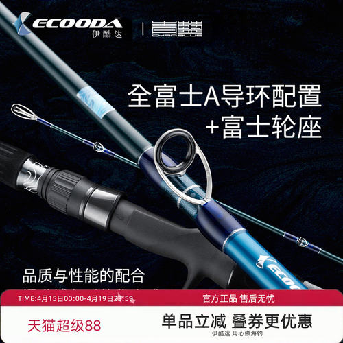 伊酷达青蓝混动竿快抽铁板电动底钓竿全富士轻量化电绞钓鱼竿