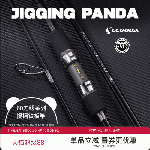 伊酷达panda刀鲅慢摇铁板竿近海船钓竿轻量一节半海钓鱼竿