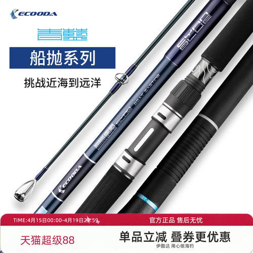 伊酷达ECOODA青蓝船抛竿波爬竿大水面多功能抛投竿环礁井架深海竿