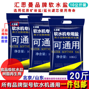 汇思曼软水盐家用商用软水机专用盐树脂再生盐软水机软化水专用盐