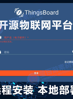 ThingsBoard开源物联网平台远程安装服务