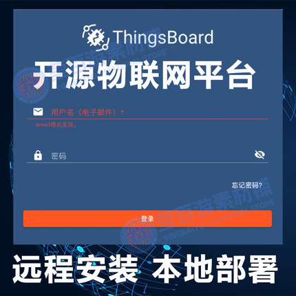 ThingsBoard开源物联网平台远程安装服务