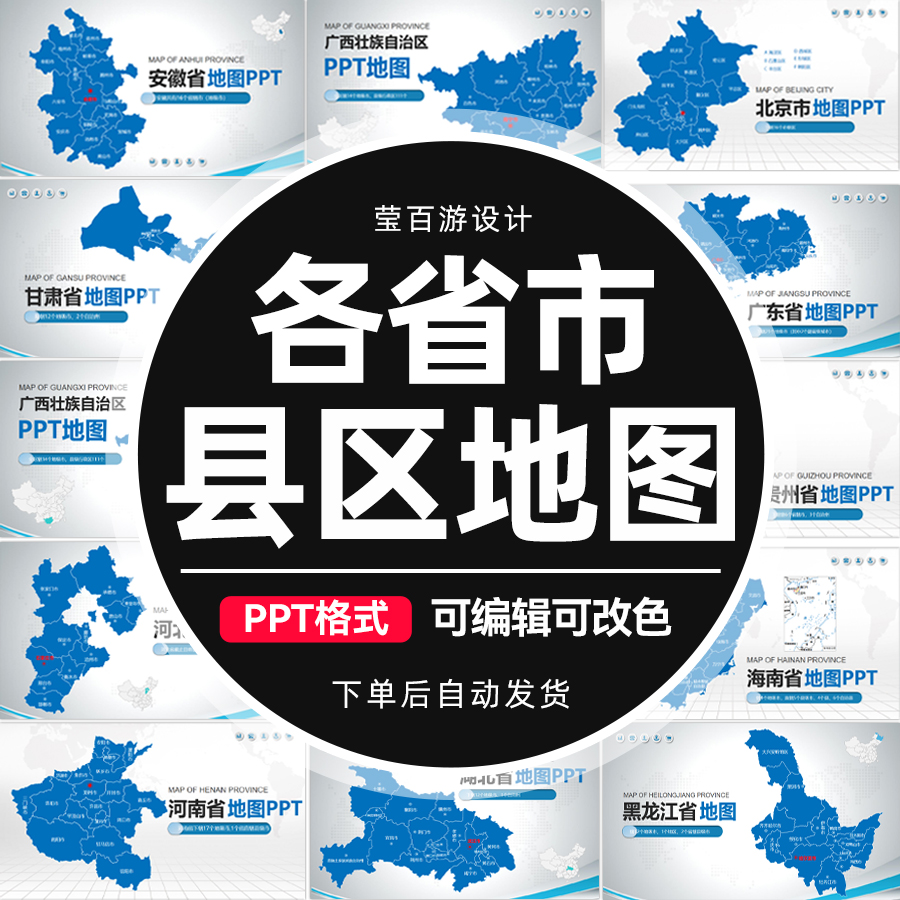 2025可定制立体中国地图PPT模版各地级市高清电子版矢量各县市区