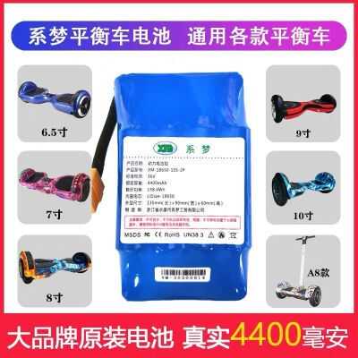 电动平衡车电池36v通用42v锂电池组双轮阿尔郎扭扭车系梦原装电瓶