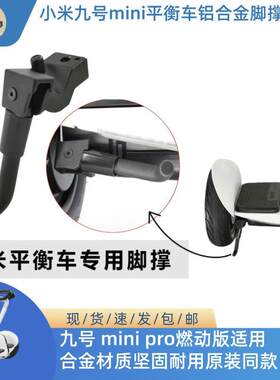小米九号平衡车minpro黑