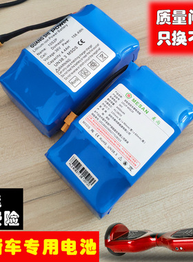 6.5寸8寸10寸通用平衡车锂电池36v42v4400毫安超长续航锂电瓶