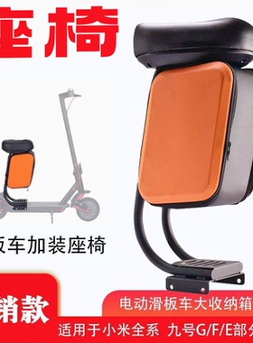 新款适用小米滑板车1s/M365座椅加装坐凳通用免打孔大收纳箱鞍座
