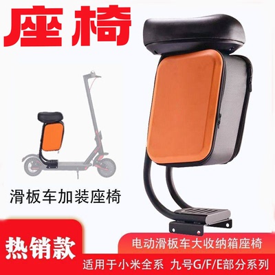 新款适用小米滑板车1s/M365座椅加装坐凳通用免打孔大收纳箱鞍座