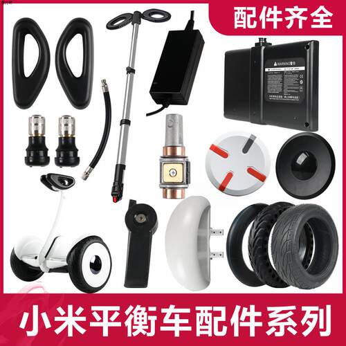 适用于小米平衡车配件大全九9号脚撑支架充电器海绵腿控边盖轮胎