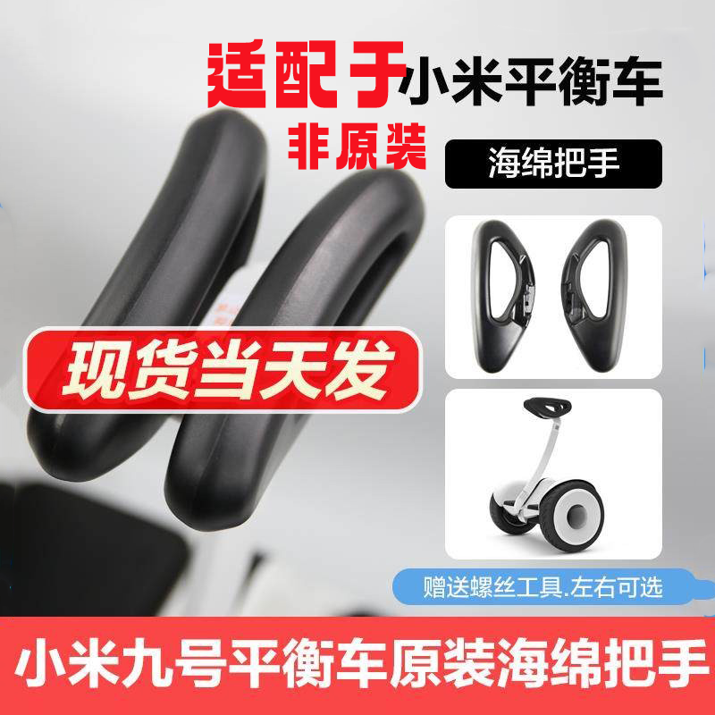 非原装适配小米九号平衡车mini 燃动版腿控杆海绵垫把手发泡提手,电动车/配件/交通工具,平衡车零配件,淘宝优惠券,粉丝福利购,淘宝优惠卷