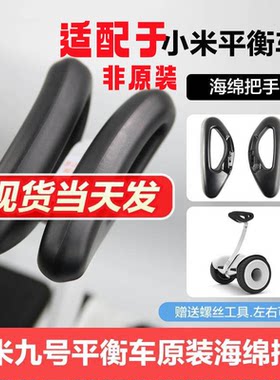 非原装小米九号平衡车min燃动版
