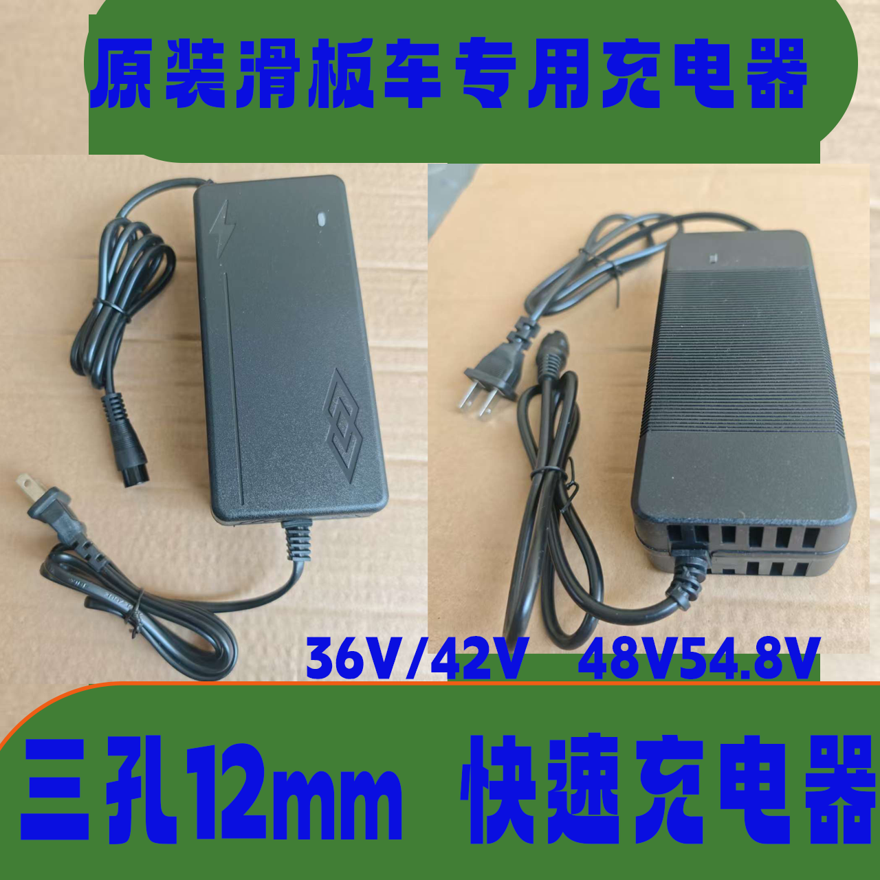 原装快速三孔充电器滑板车36v48v