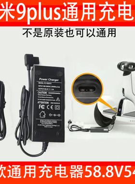 非原装适于小米9平衡车plus号充电器 胖九电源58.8V适配扁孔配件