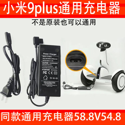 plus胖九标准适配线扁孔平衡车