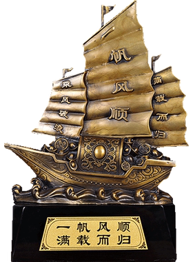 纯铜一帆风顺家居商务书房摆件