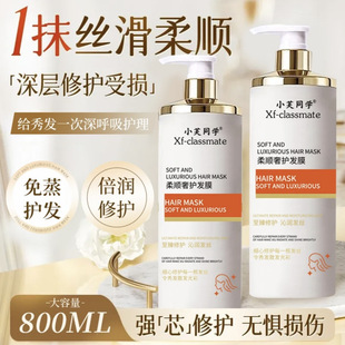 小芙同学800ML发膜烫染干枯毛躁顺滑修复受损头发免蒸发膜护发素