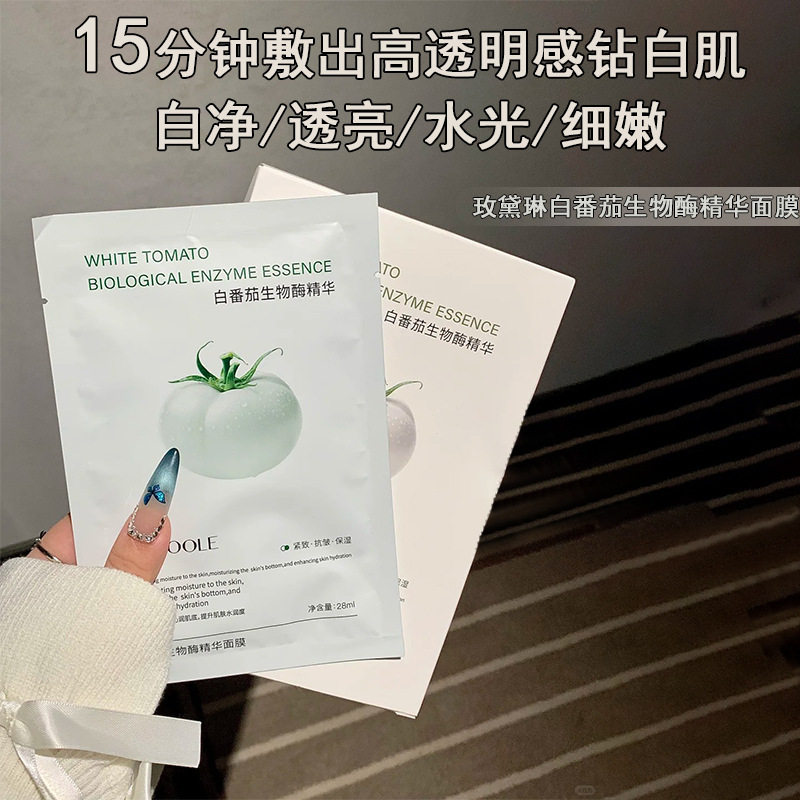 MAIGOOLE白番茄生物酶精华面膜轻薄服帖补水保湿提亮肤色精华面膜