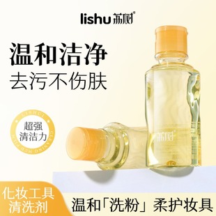 荔树粉扑清洗剂洗器美妆工具美妆蛋化妆清洗液海绵气垫化妆刷清洁