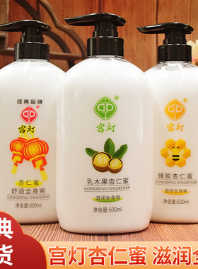 宫灯杏仁蜜600ml大瓶身体乳液乳木果滋润保湿补水润肤乳-714