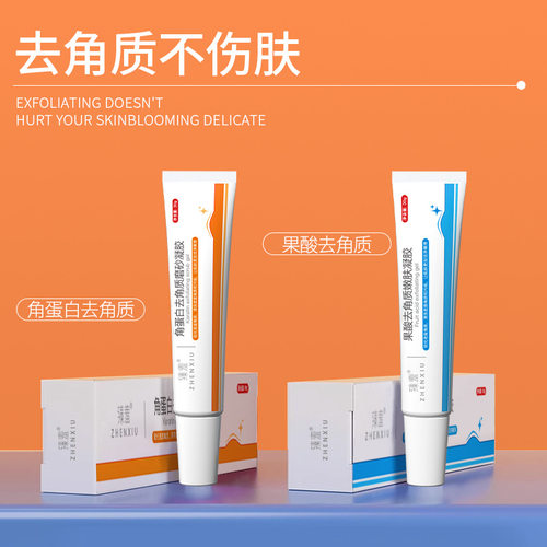 臻羞果酸去角质嫩肤凝胶柔嫩肌肤温和去角质面部滋润果酸净化素