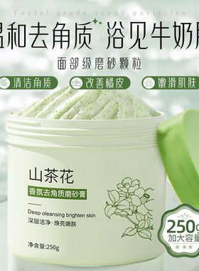 玑植荟山茶花磨砂膏身体全身搓澡腿部手部去角质深层清洁润肤柔滑