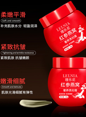 理乐尼红参燕窝贵妇膏50g小金瓶补水保湿紧致滋润面霜