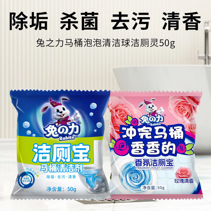兔之力洁厕宝蓝泡泡清洁块马桶洁洁厕凝胶