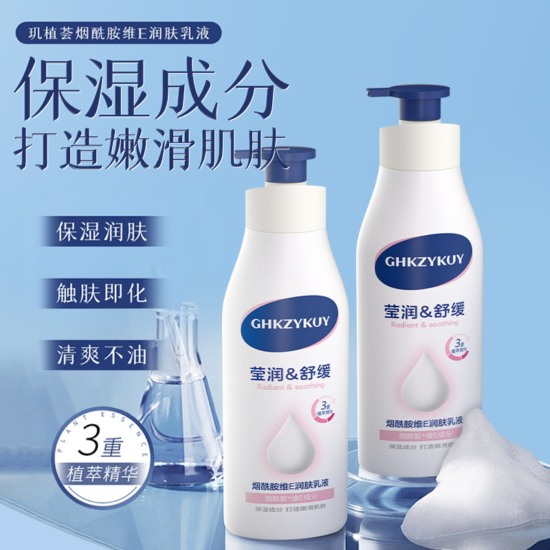 玑植荟烟酰胺维E润肤乳液补水保湿清爽不油腻乳液润肤乳身体乳