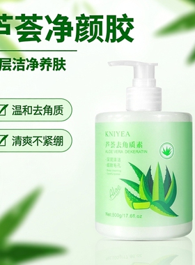 芦荟去角质清洁脸部去死皮金妮雅