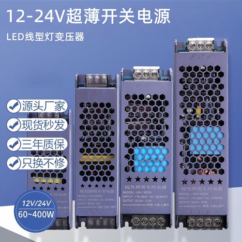 220V转12V监控灯箱超薄静音电源