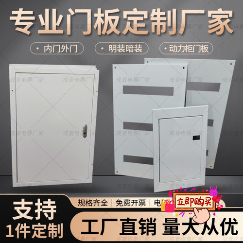 双层门内门定制配电箱门板盖板定制成套定制室内室外基业箱定制