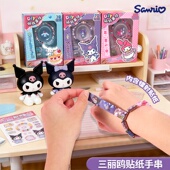 正版 库洛米儿童抽拉奖励贴纸手链首饰卡通女孩宝宝美乐蒂粘贴玩具