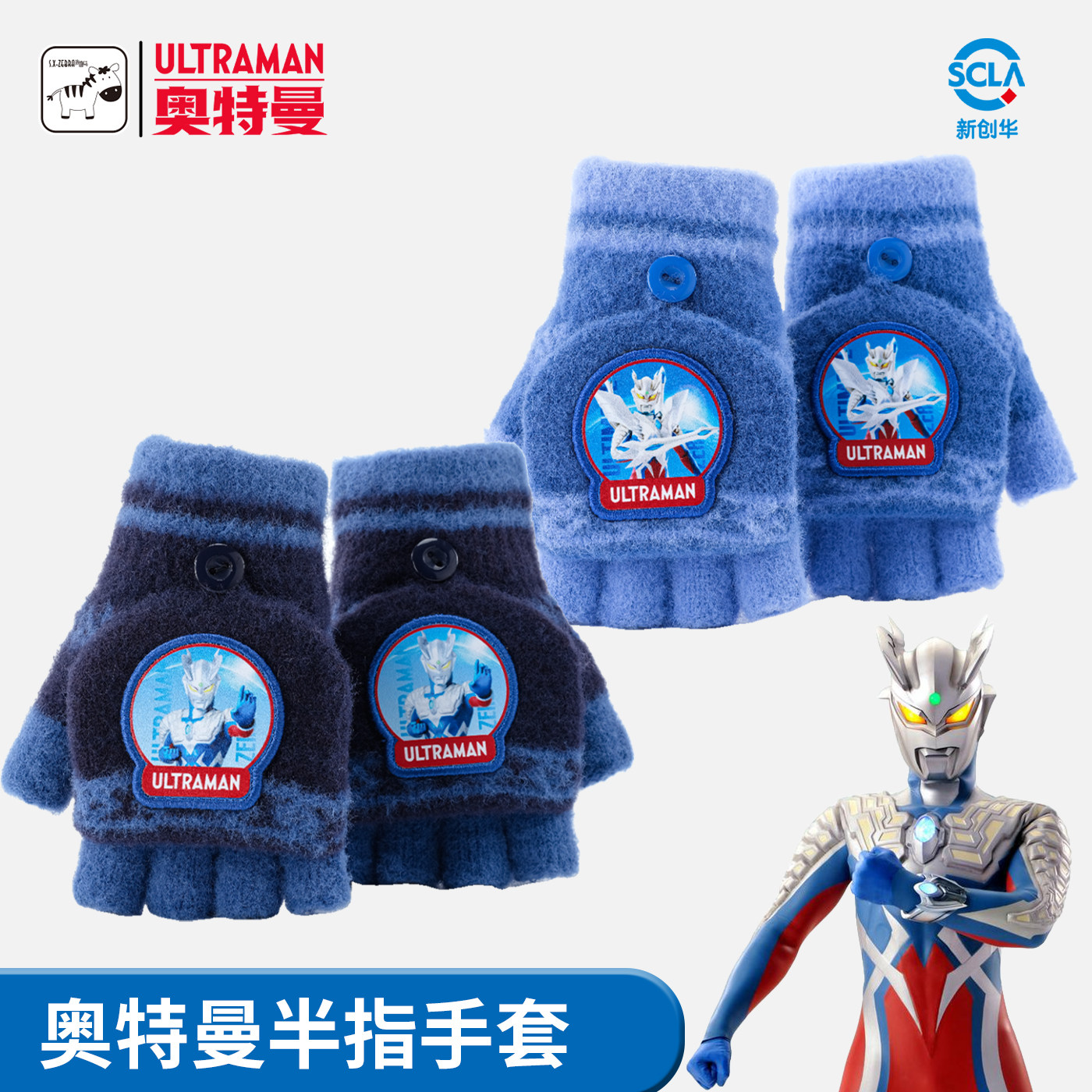 奥特曼半指手套冬季男童防寒翻盖保暖男孩子卡通赛罗写字五指手套,童装/婴儿装/亲子装,手套,淘宝优惠券,粉丝福利购,淘宝优惠卷