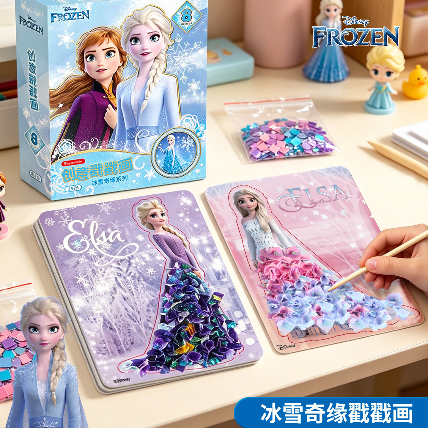 迪士尼冰雪奇缘换装贴戳画女孩子戳戳乐礼物儿童手工制作益智玩具