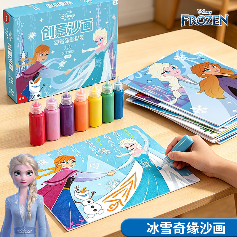 迪士尼儿童沙画女孩爱莎公主彩沙手工制作材料包涂色刮画套装玩具