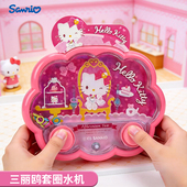 凯蒂猫儿童水中套圈趣味掌上益智游戏机解压3到6岁宝宝女孩子玩具