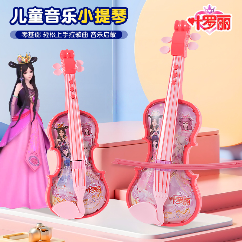 叶罗丽可弹奏仿真小提琴女孩音乐启蒙手提琴生日礼物电子尤克里里