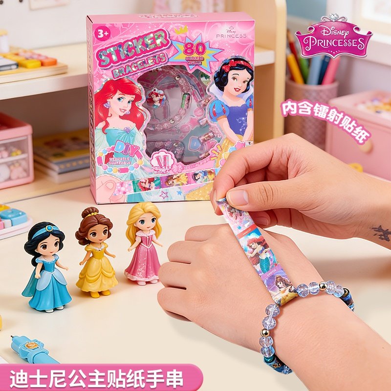 迪士尼公主贴纸手链女孩子粘贴玩具卡通创意贴画奖励贴手账贴串珠
