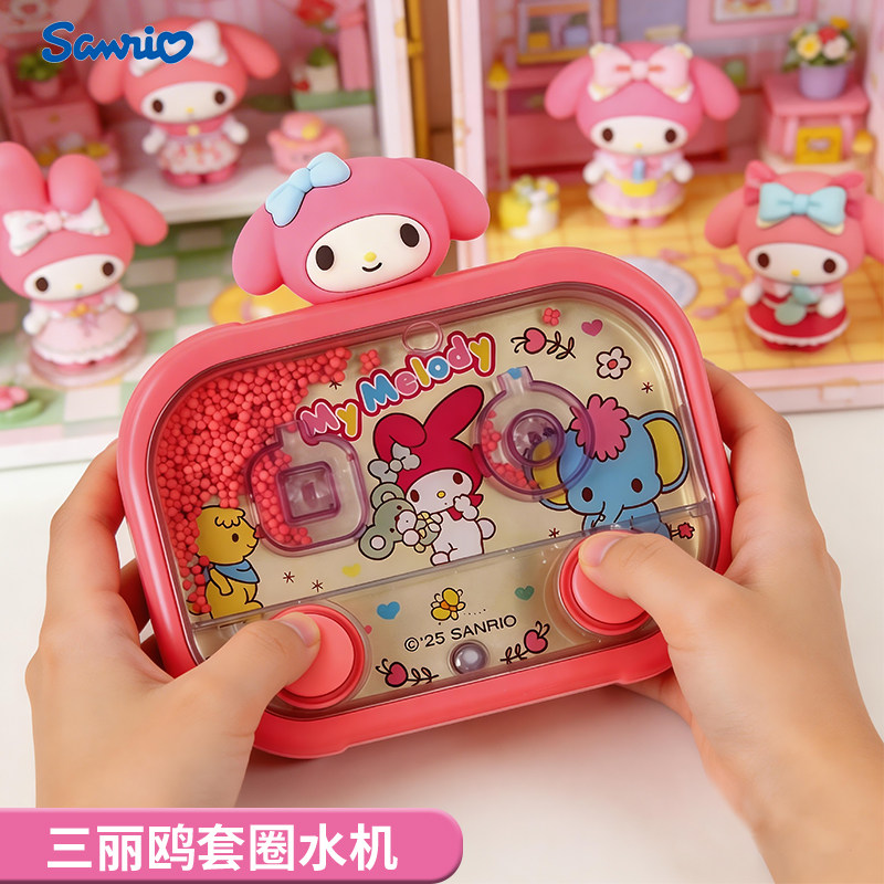 三丽鸥儿童套圈圈游戏机男女孩子益智趣味玩具美乐蒂掌上套圈水机