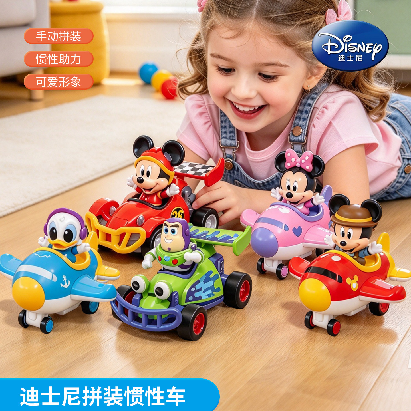 Disney迪士尼卡通小汽车儿童惯性滑行车玩具手动拼装可爱赛车礼物