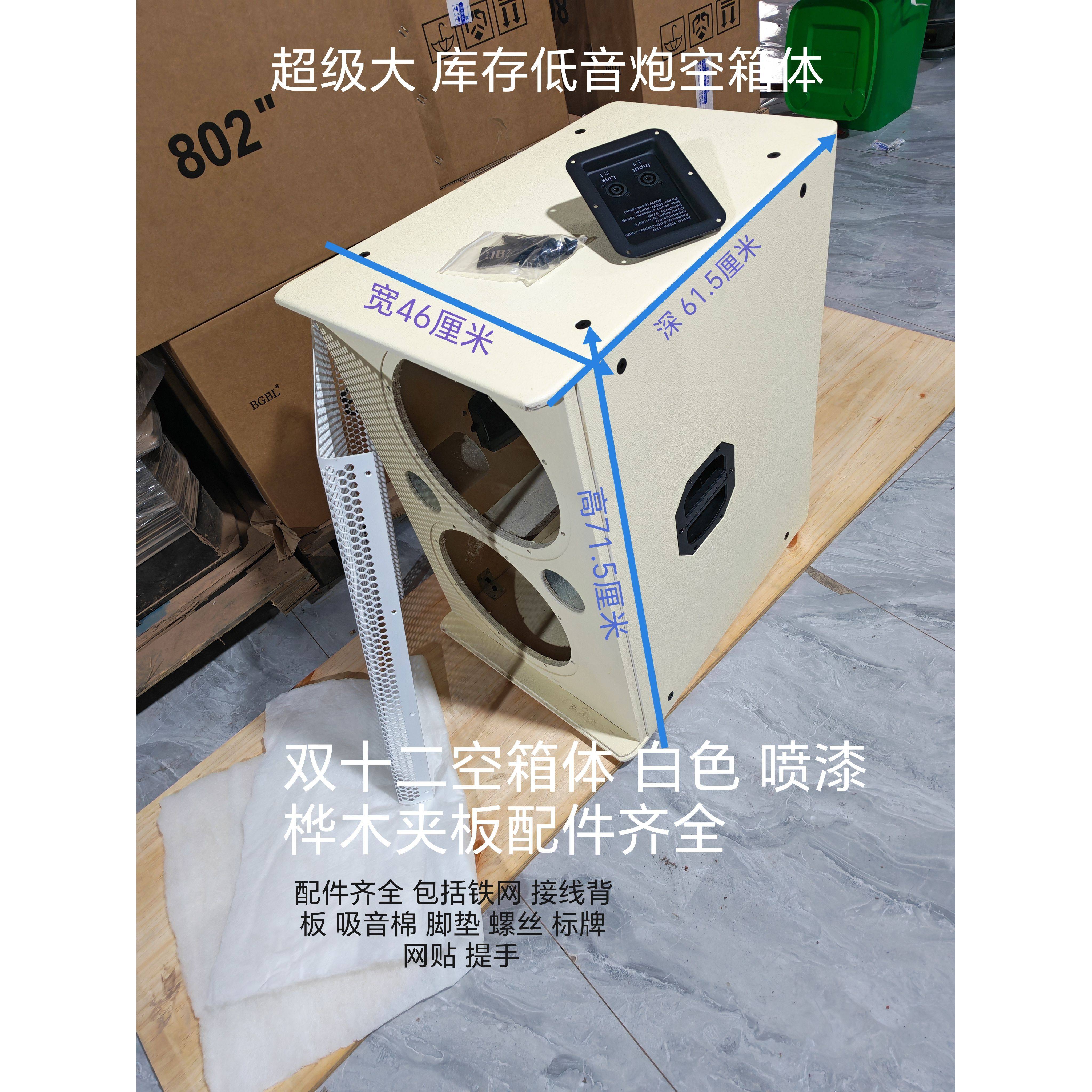 促超大双十二白色低音炮空箱体喷漆桦木夹板KTV舞台演出地炮空壳