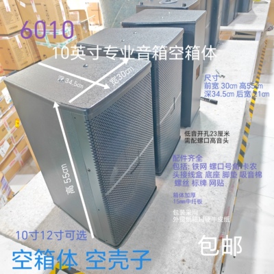 高端10寸12寸空箱体4012款式4010KTV舞台专业音箱空箱空壳自己装