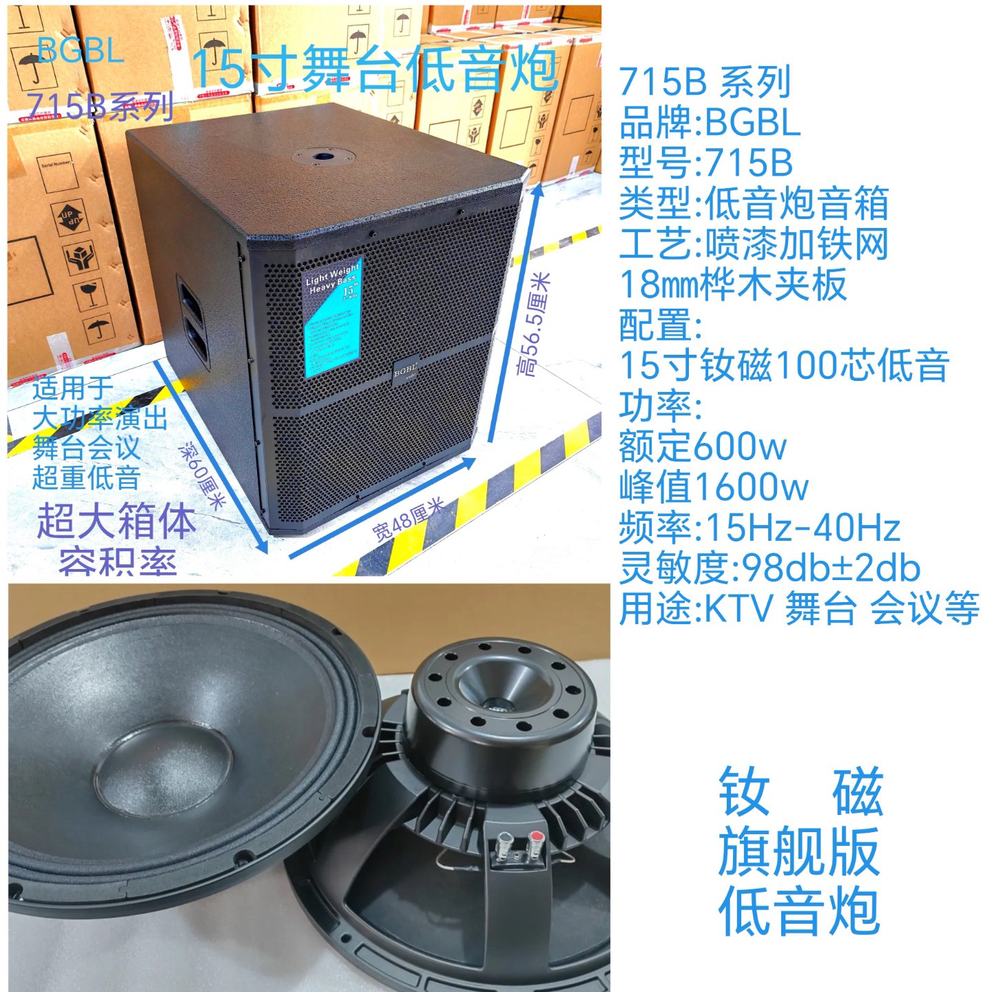BGBL正品715B15寸低音炮KTV舞台演出重低音炮超低音地炮超大体积