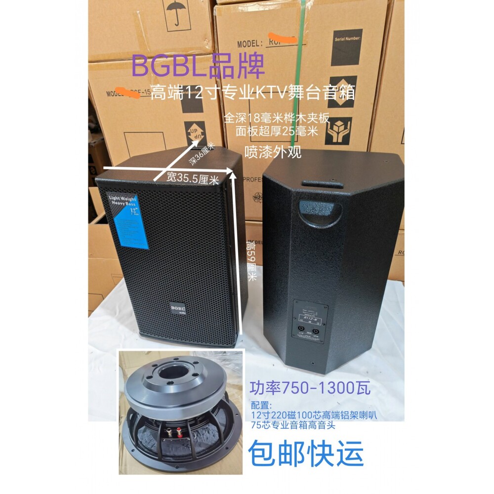 BGBL12寸1300W专业音箱KTV舞台演出会议音箱25㎜桦木夹板喷漆音箱