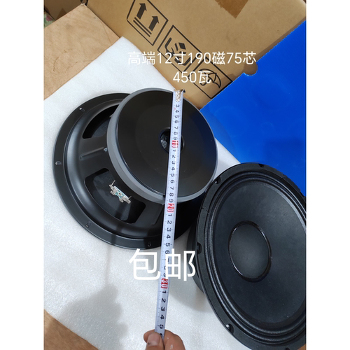 促全新高端12寸190磁喇叭75芯450瓦大功率8欧KTV舞台卡包音响喇叭