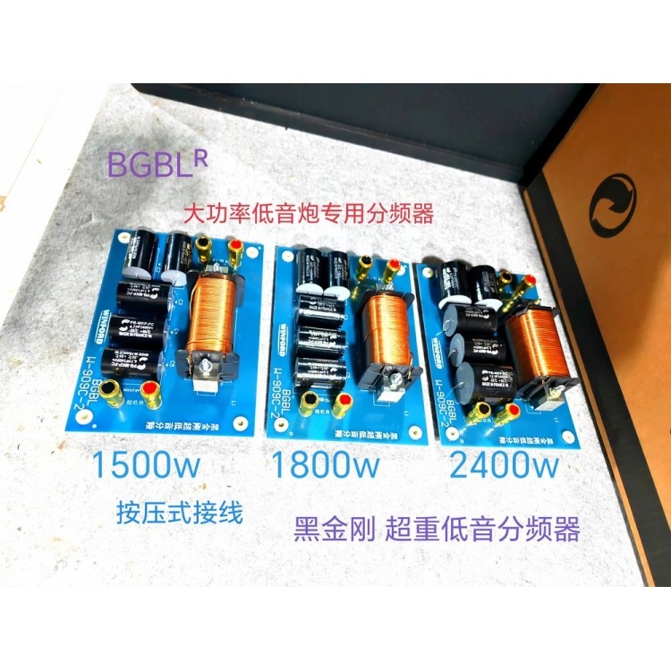 BGBL黑金刚纯低音超低分频器12寸15寸18寸21寸低音炮分频器1800瓦