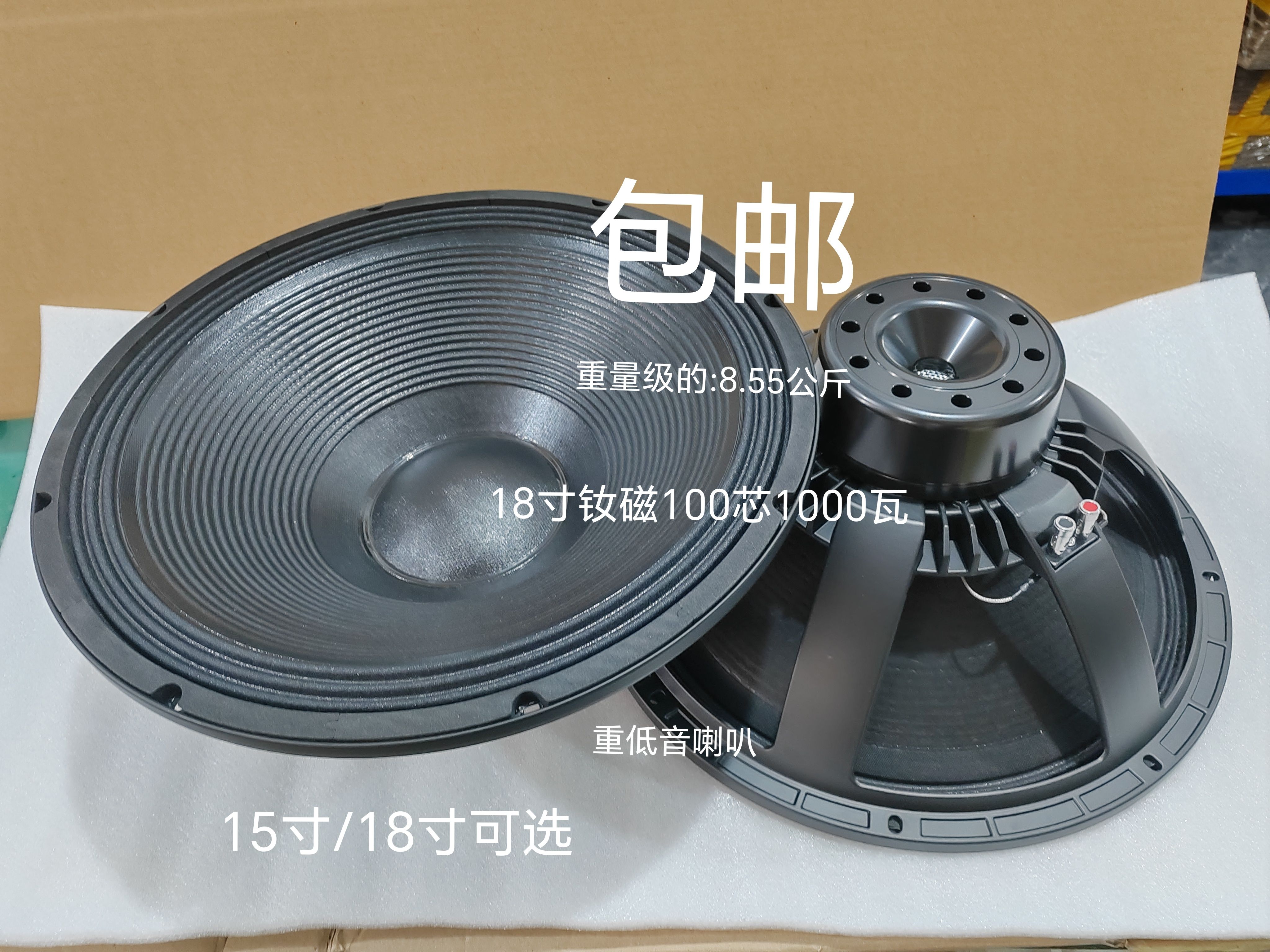 高端18寸100芯钕磁喇叭铝架1000瓦KTV歌厅舞台演出音箱重低音喇叭