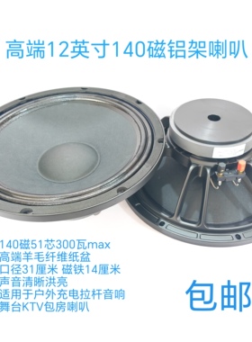 促BGBL全新12寸140磁51芯铝架喇叭低音300瓦KTV舞台演出会议喇叭