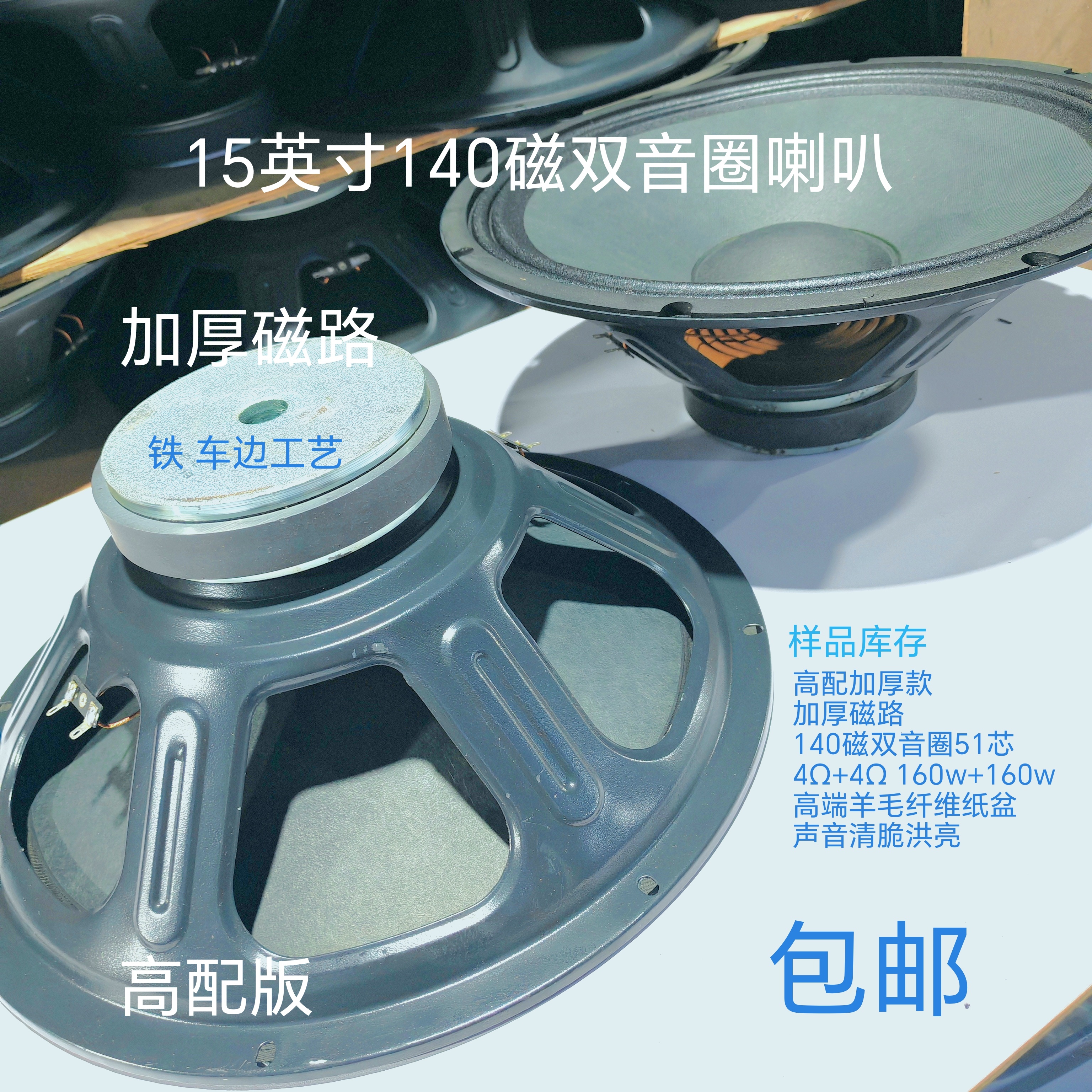 高品质15寸140磁双音圈喇叭51芯4欧300w户外充电瓶拉杆舞台音箱喇