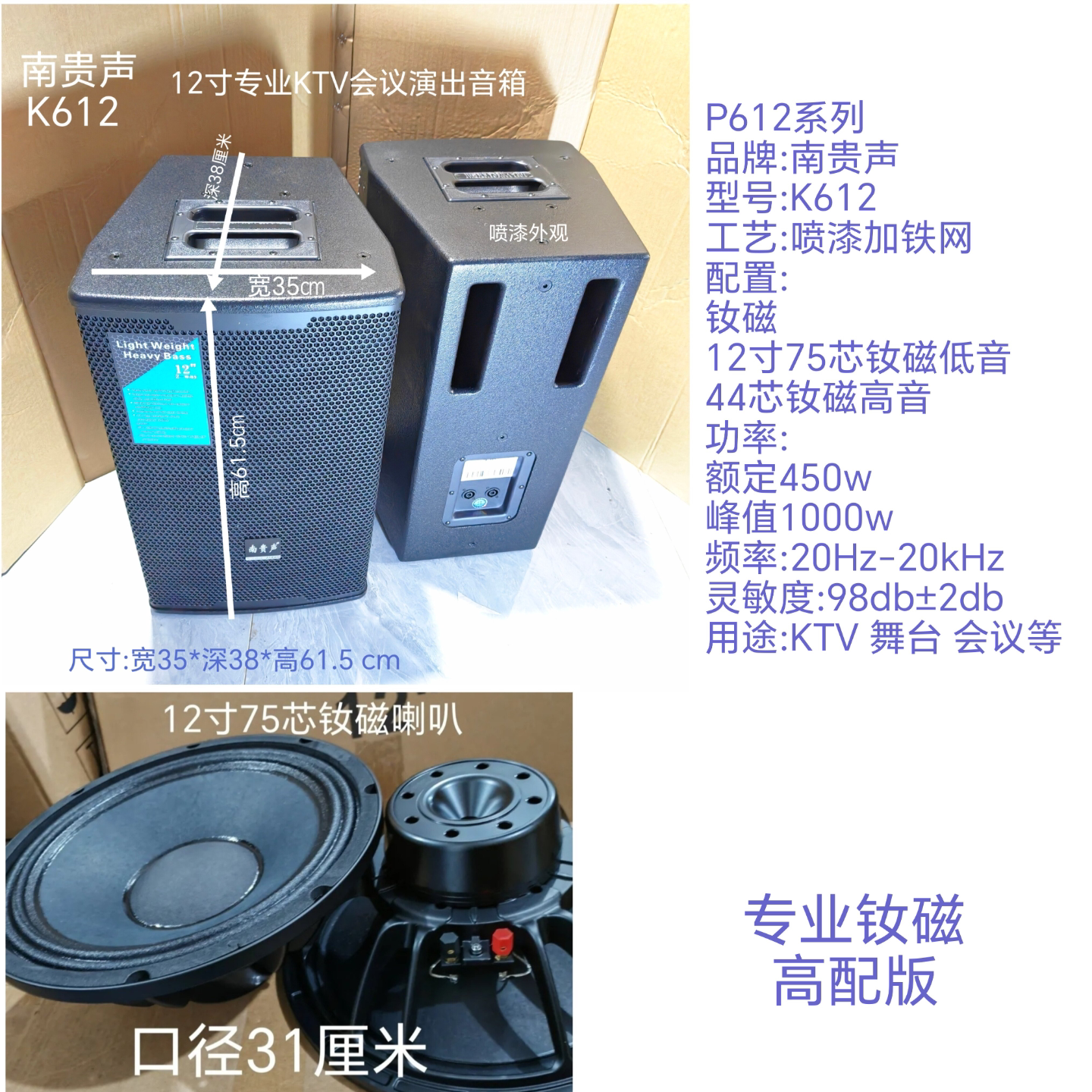 促销12寸专业音箱南贵声P612钕磁版KTV舞台演出会喷漆音箱1500W